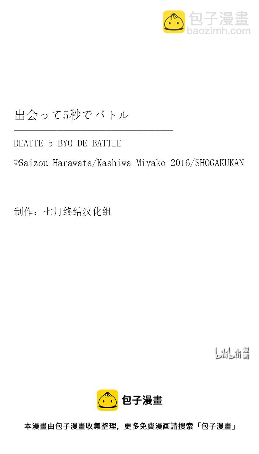 見面5秒開始戰鬥 - 192 192 - 1