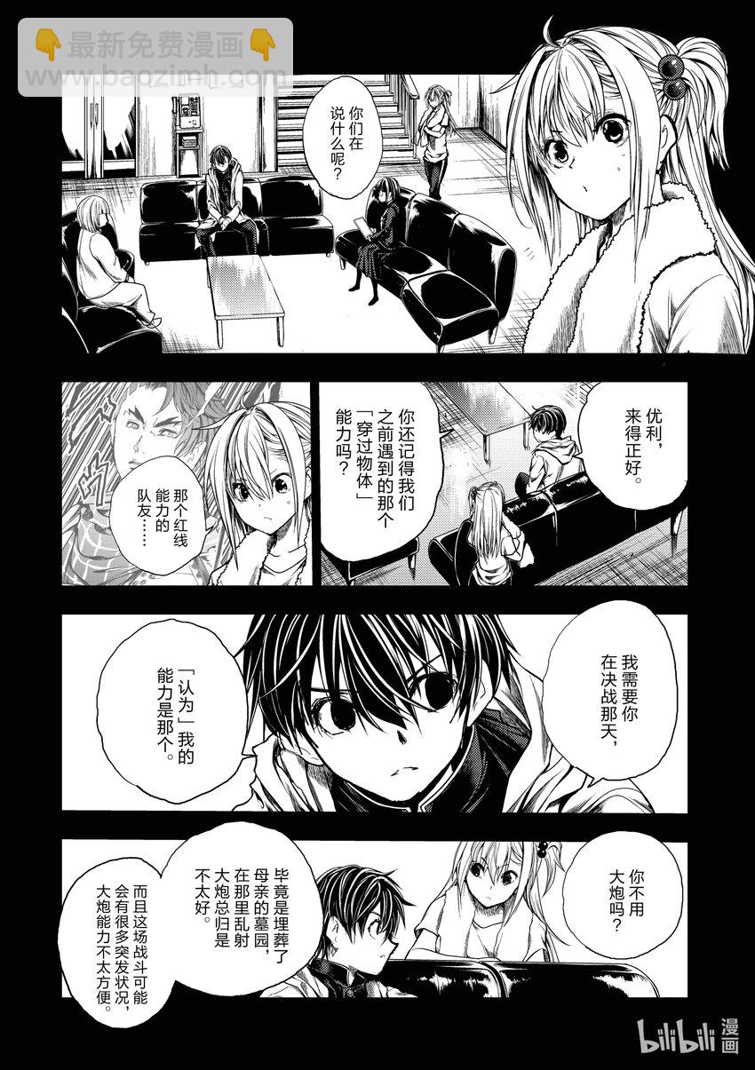 見面5秒開始戰鬥 - 194 194 - 5