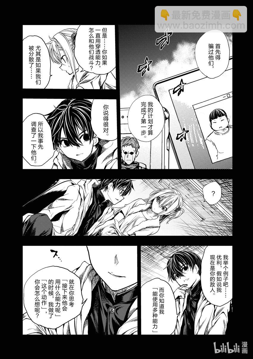 見面5秒開始戰鬥 - 194 194 - 2