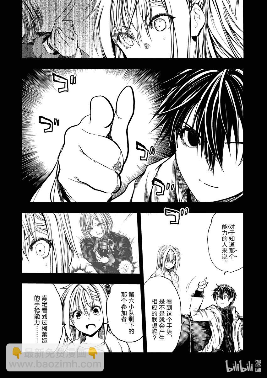 見面5秒開始戰鬥 - 194 194 - 3