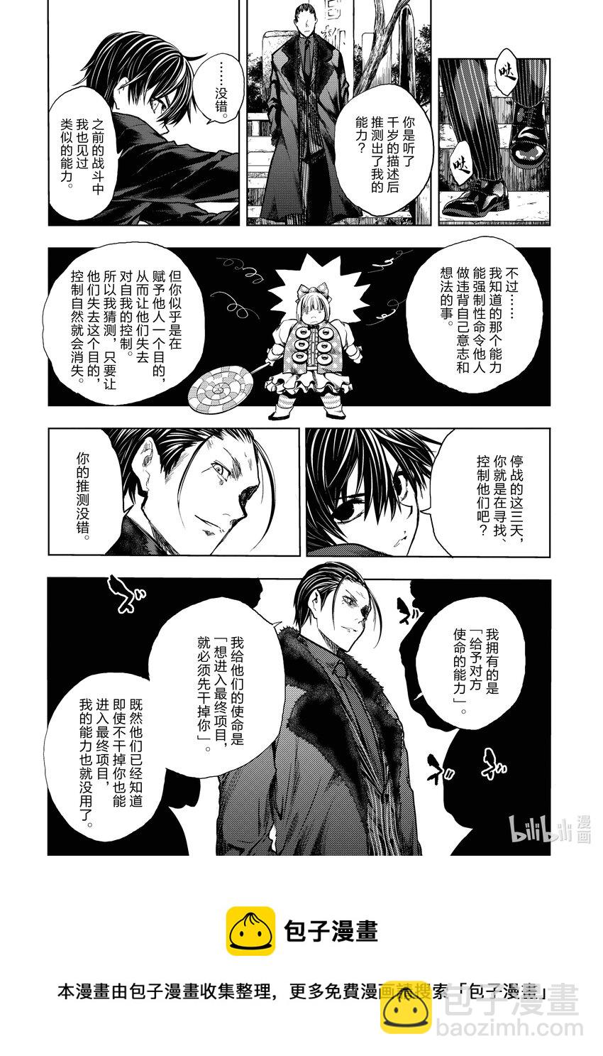 見面5秒開始戰鬥 - 194 194 - 5