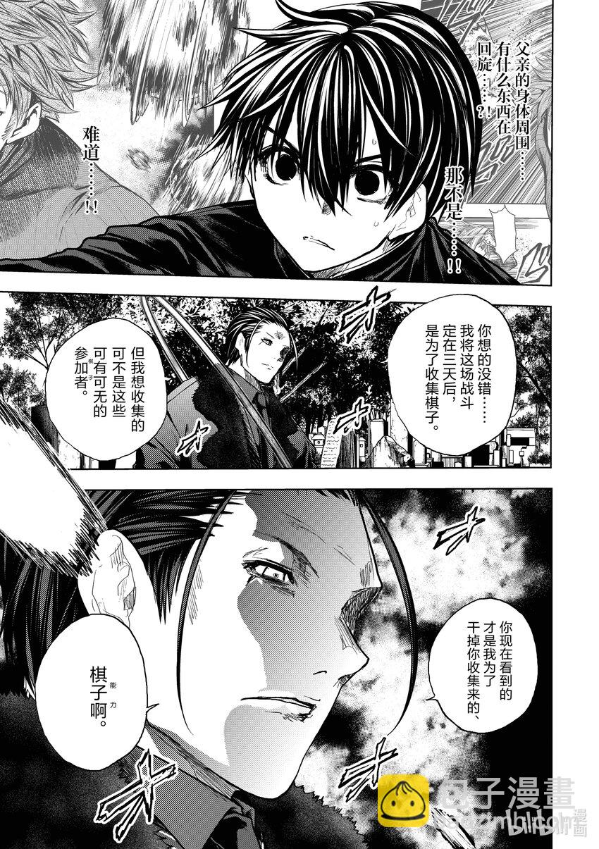 見面5秒開始戰鬥 - 194 194 - 6