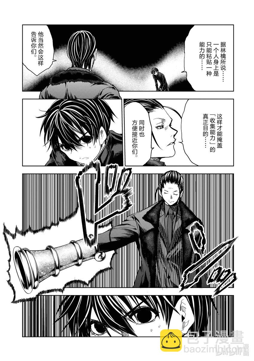 見面5秒開始戰鬥 - 194 194 - 4