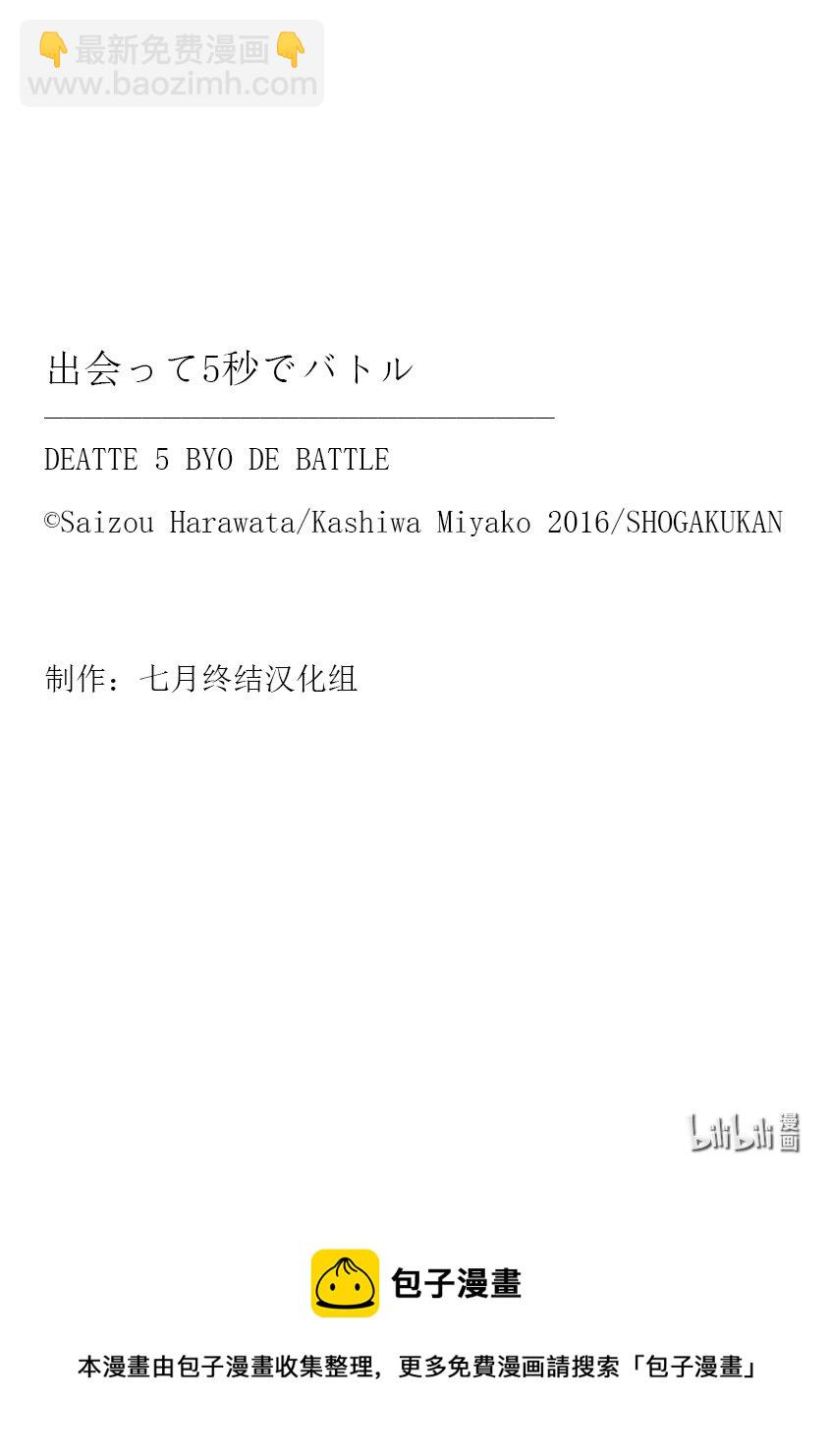 見面5秒開始戰鬥 - 194 194 - 1