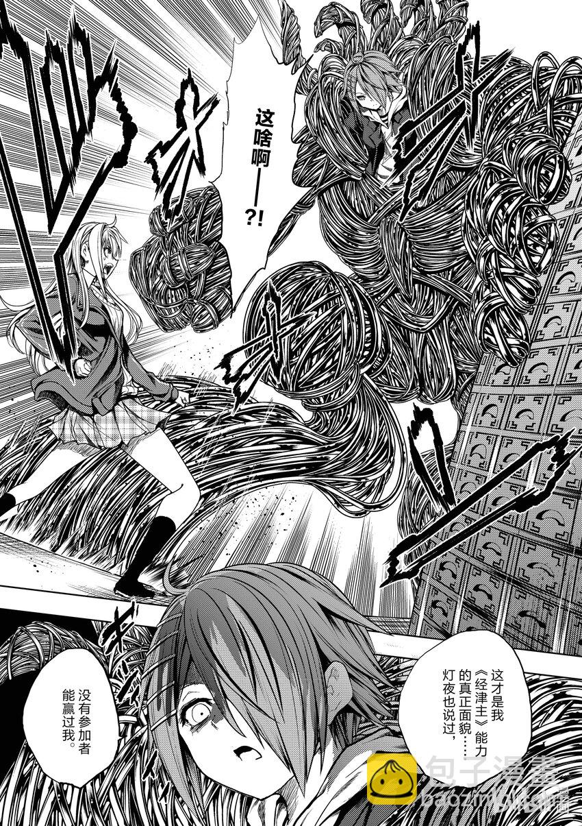 見面5秒開始戰鬥 - 196 196 - 4