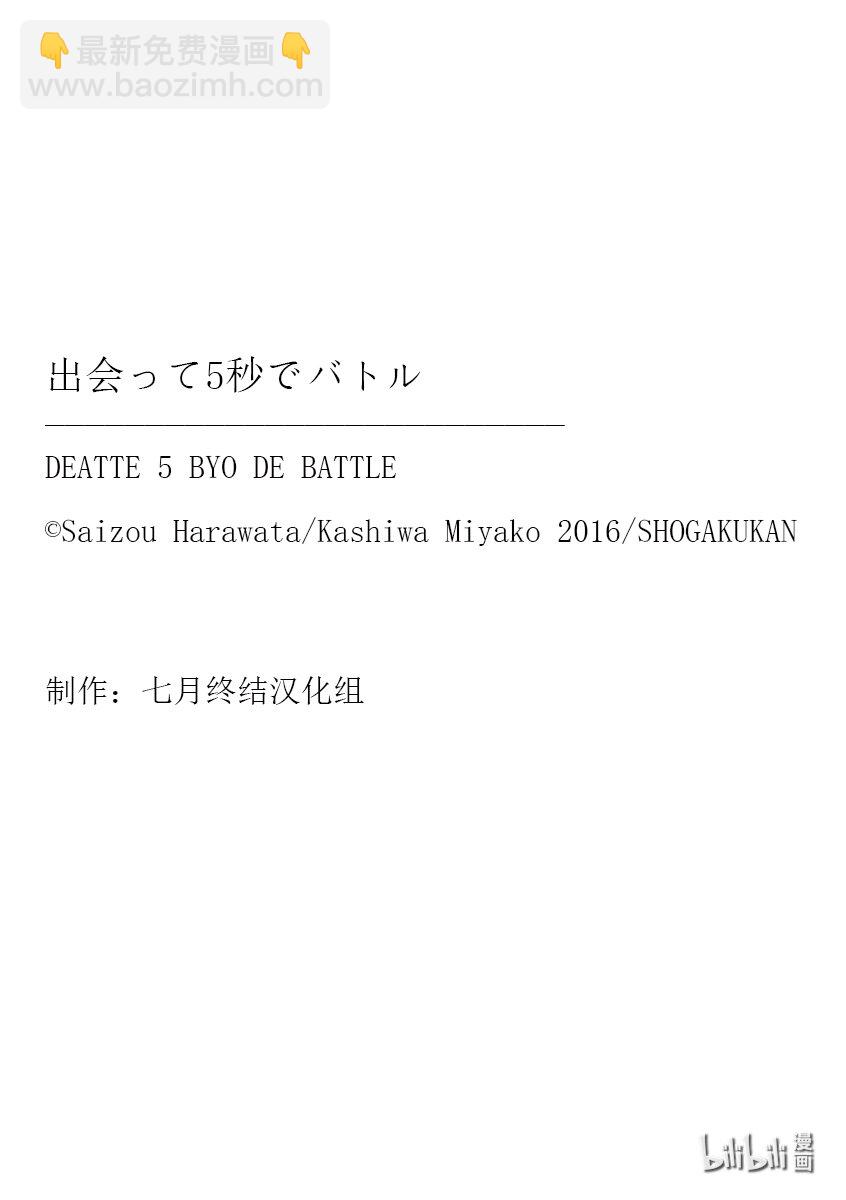 見面5秒開始戰鬥 - 196 196 - 1