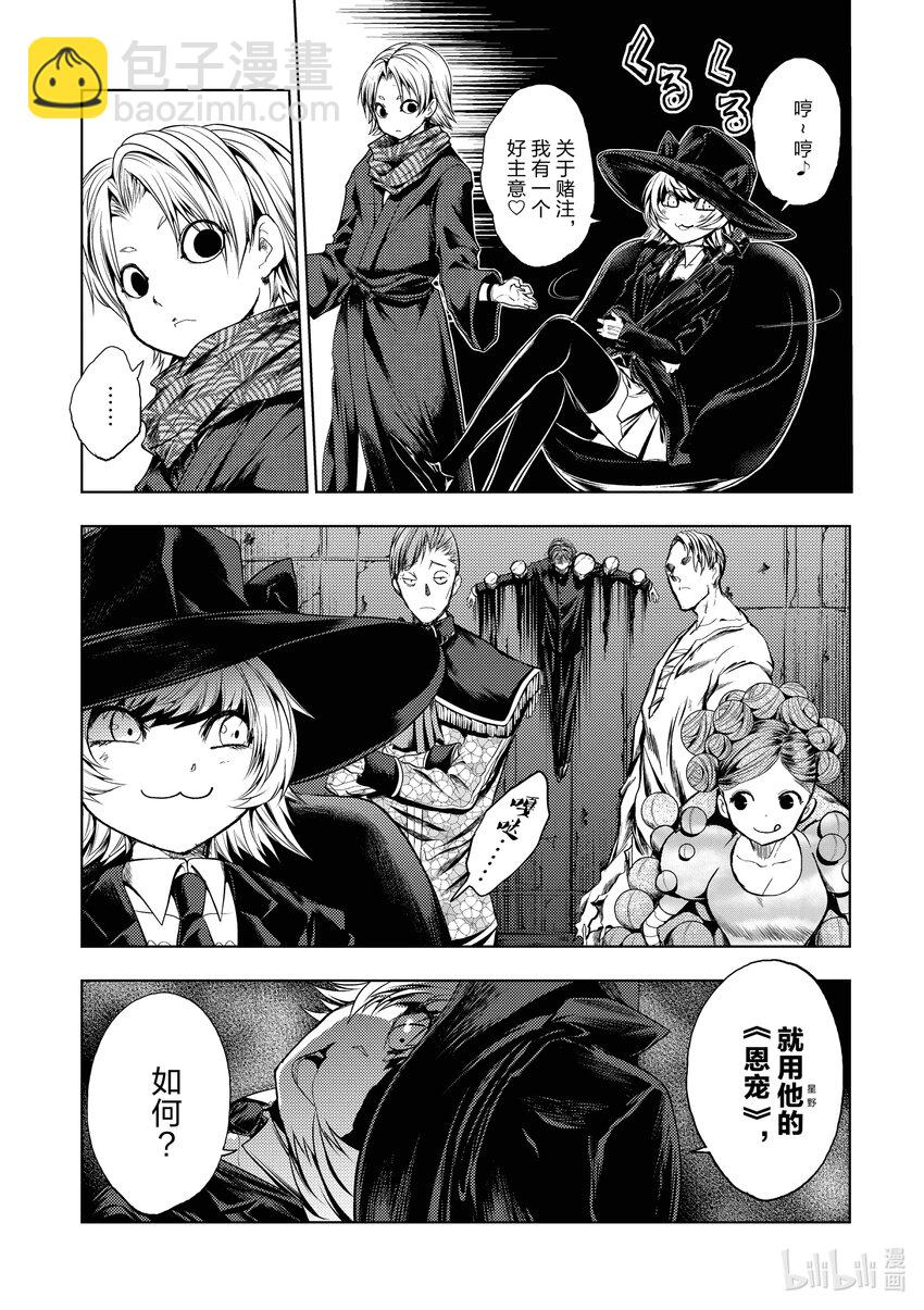 見面5秒開始戰鬥 - 196 196 - 4