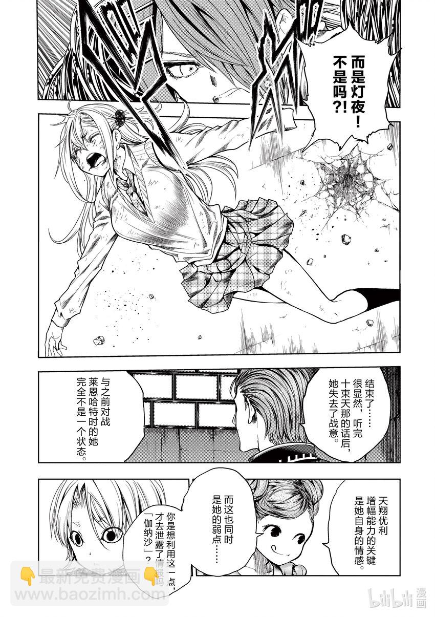 見面5秒開始戰鬥 - 198 198 - 2