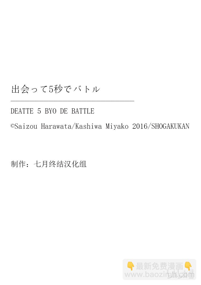 見面5秒開始戰鬥 - 198 198 - 1