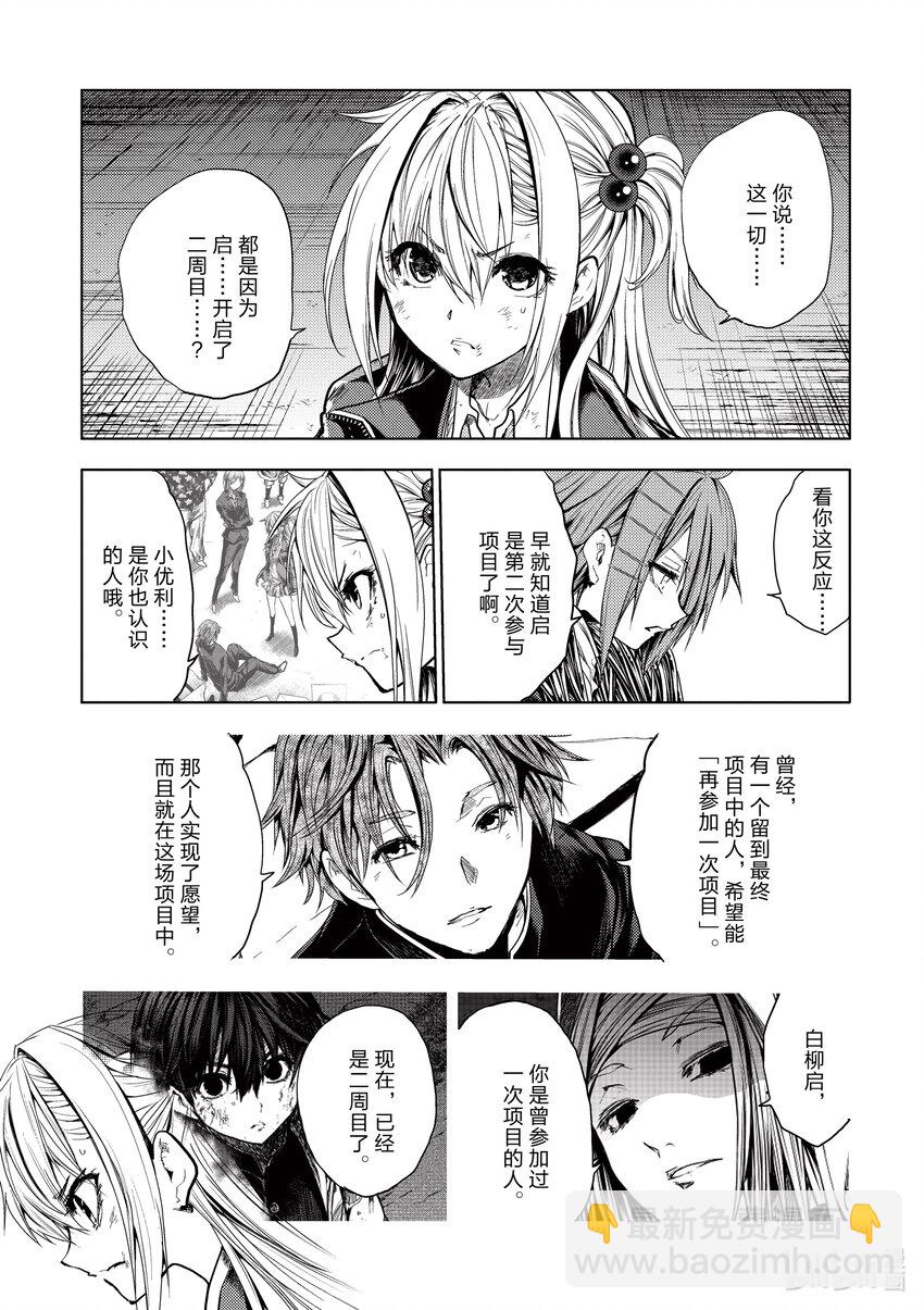 見面5秒開始戰鬥 - 198 198 - 3