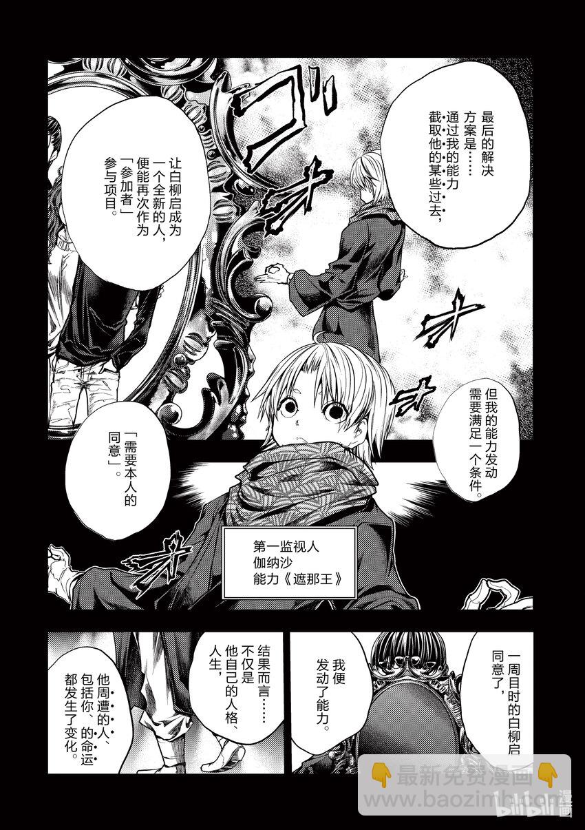 見面5秒開始戰鬥 - 198 198 - 3