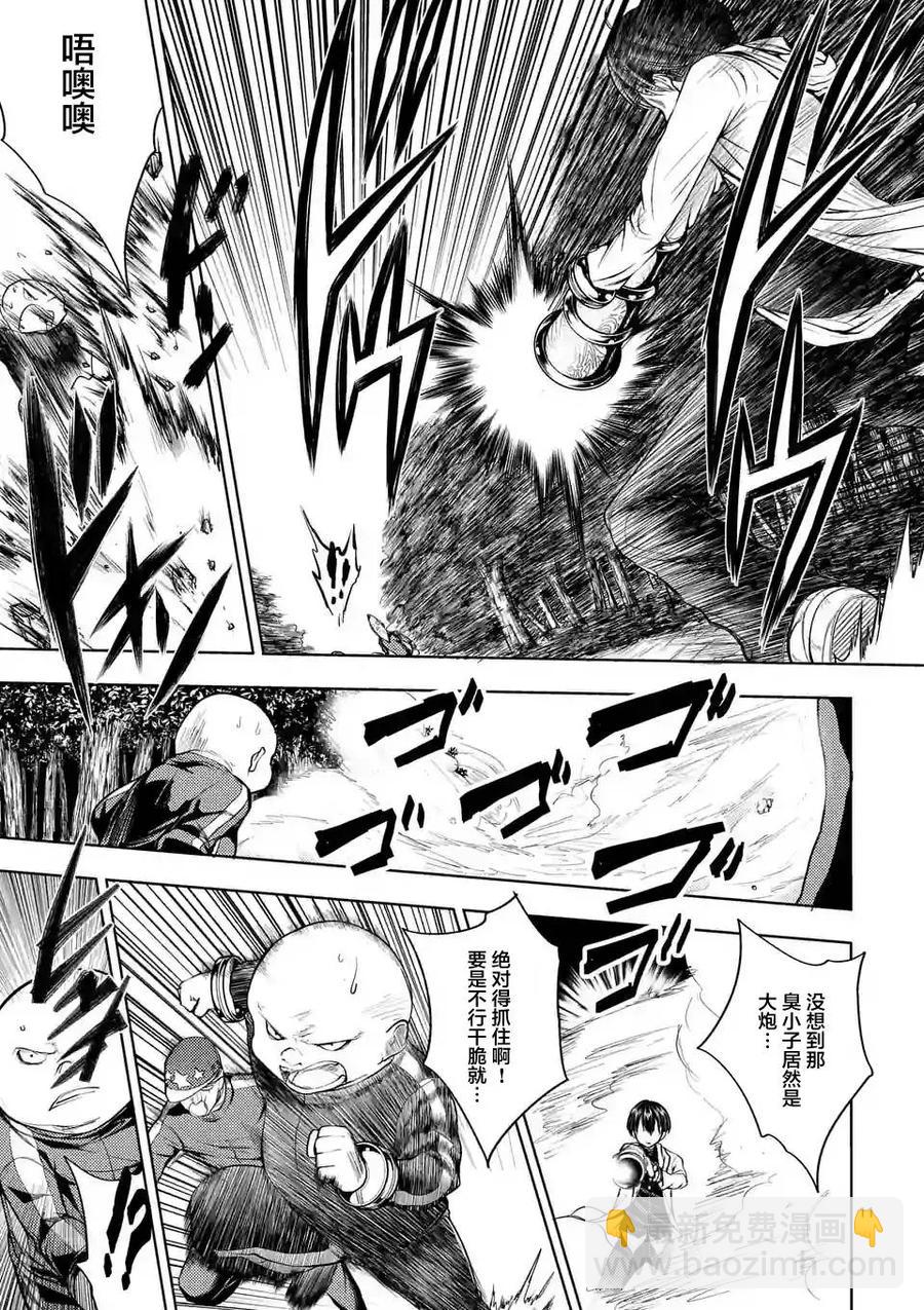 見面5秒開始戰鬥 - 21 最強？的4人組 - 1