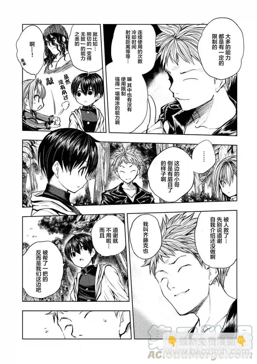 見面5秒開始戰鬥 - 21 最強？的4人組 - 4