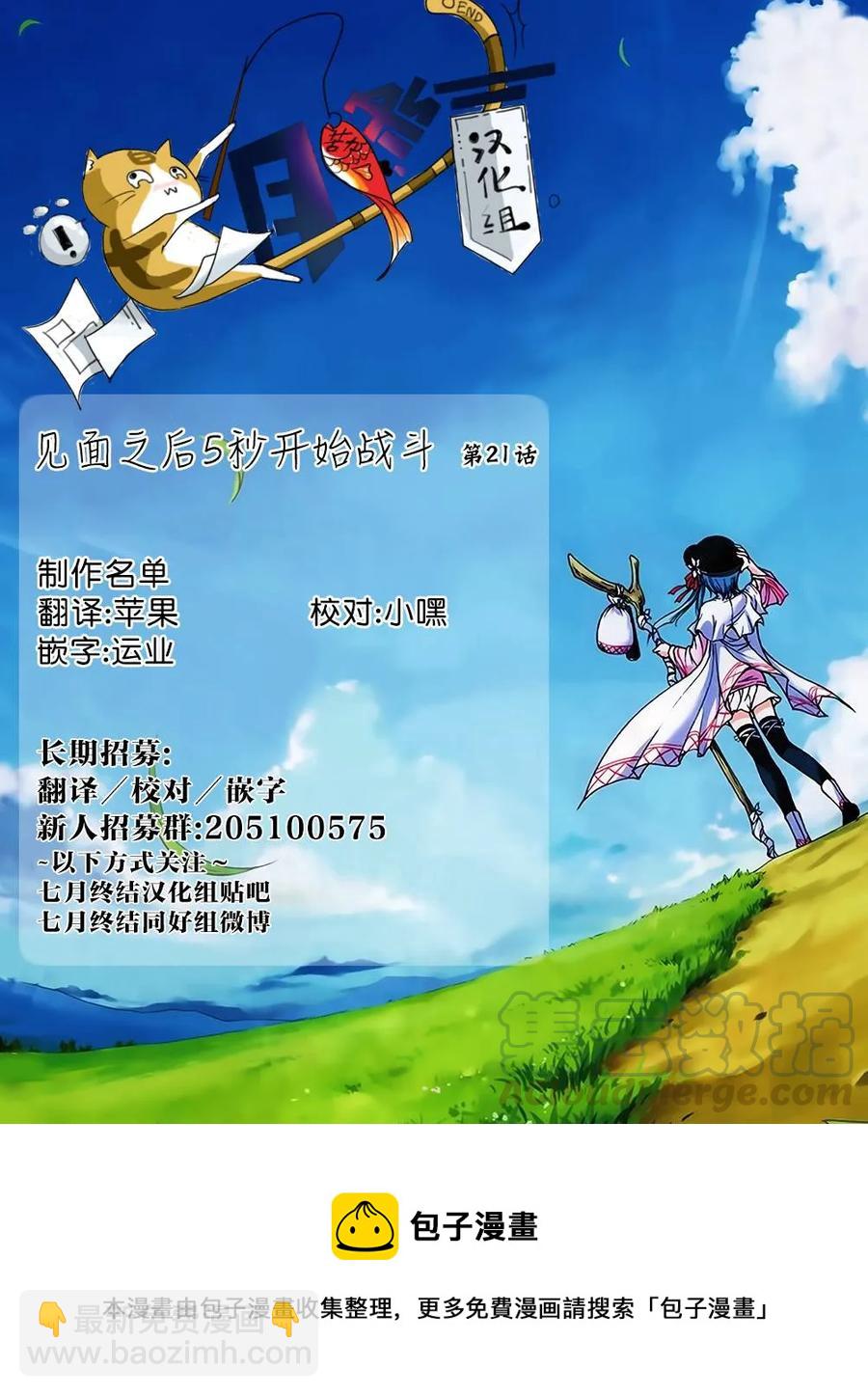 見面5秒開始戰鬥 - 21 最強？的4人組 - 5