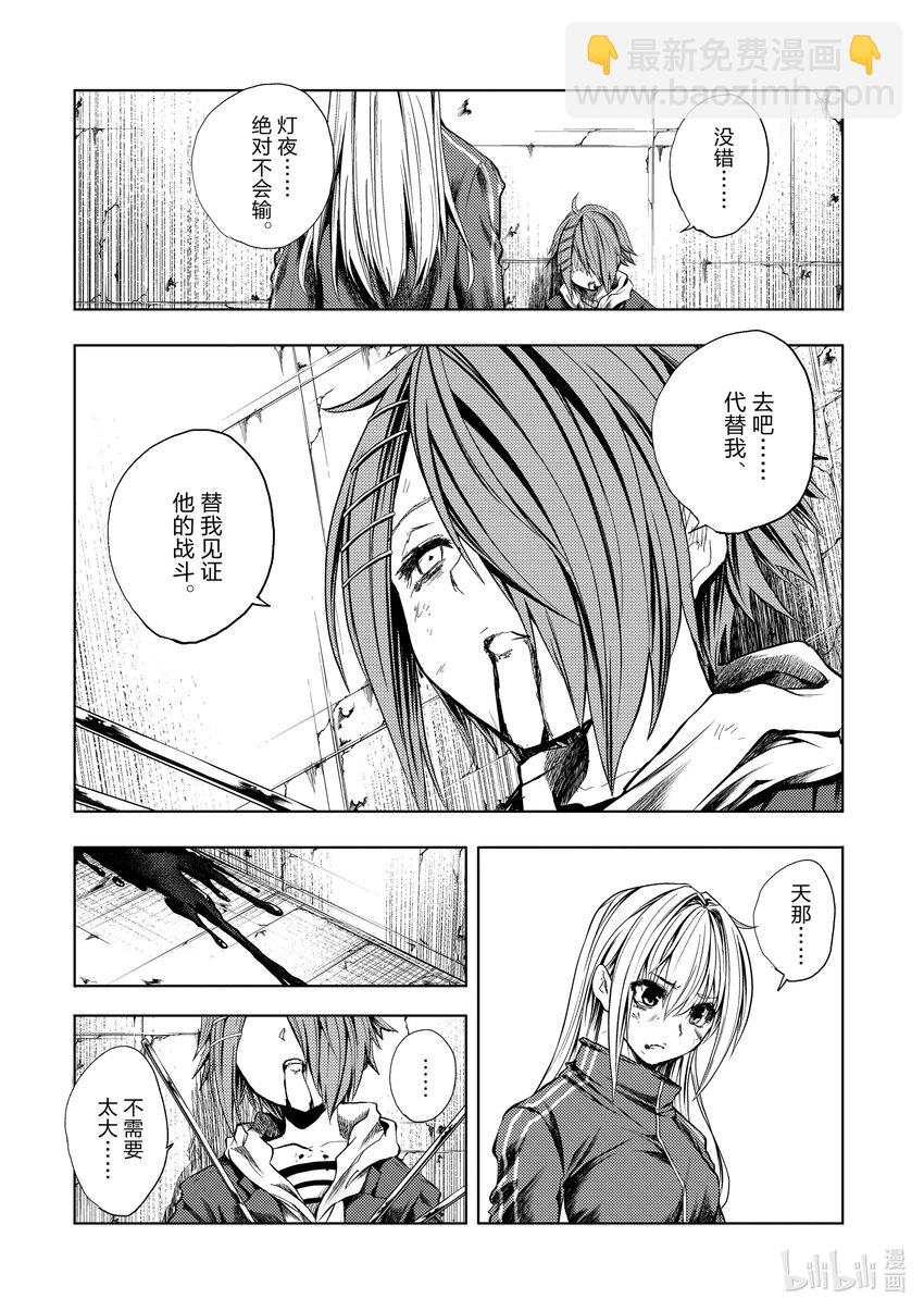 見面5秒開始戰鬥 - 202 202 - 2