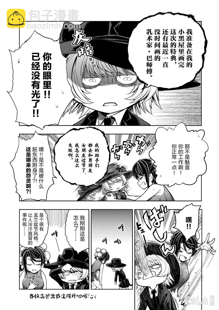 見面5秒開始戰鬥 - 附贈 魅音的盂蘭盆節 - 1