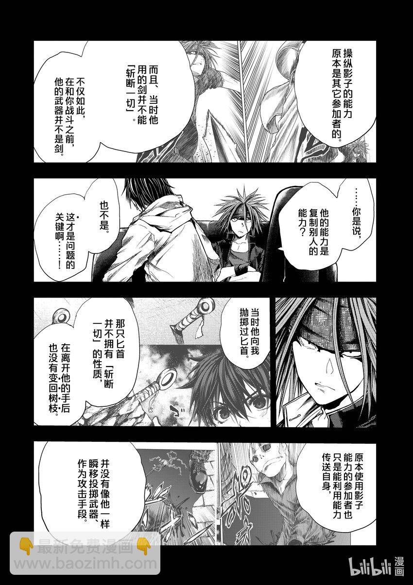 見面5秒開始戰鬥 - 207 207 - 4