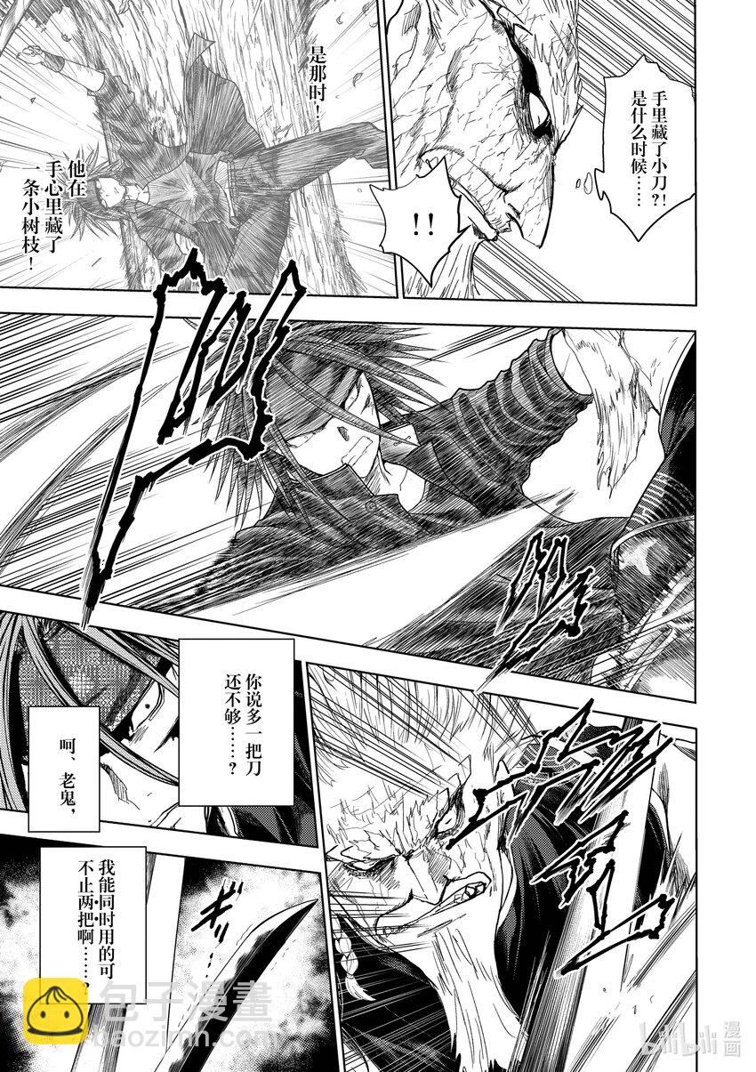 見面5秒開始戰鬥 - 207 207 - 3