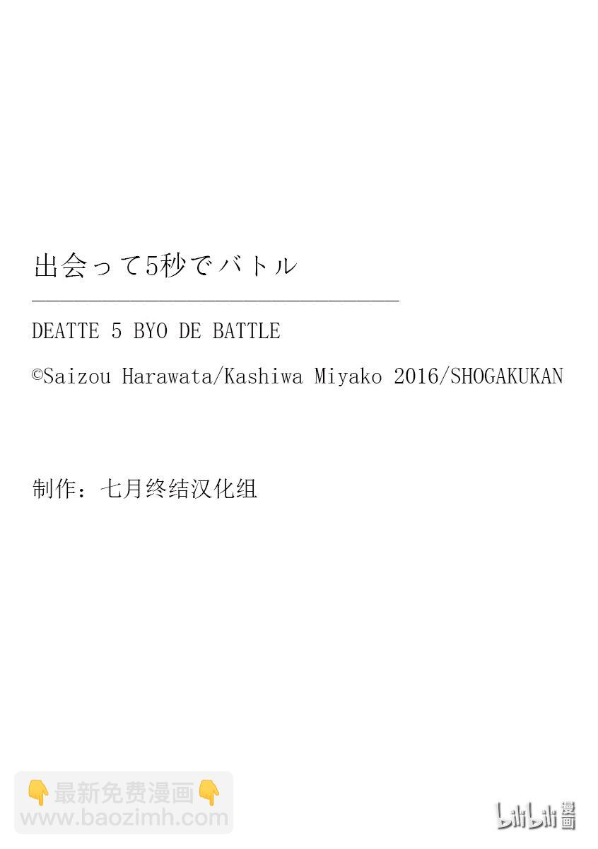 見面5秒開始戰鬥 - 207 207 - 3