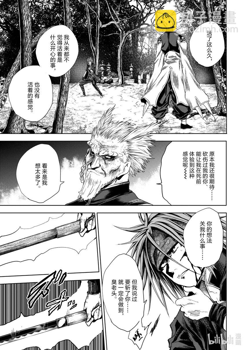 見面5秒開始戰鬥 - 207 207 - 3