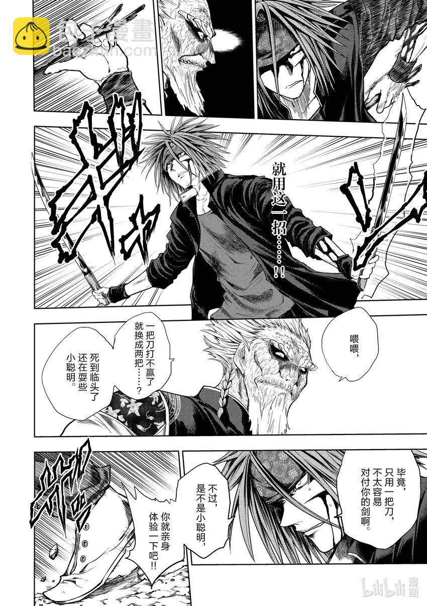 見面5秒開始戰鬥 - 207 207 - 4