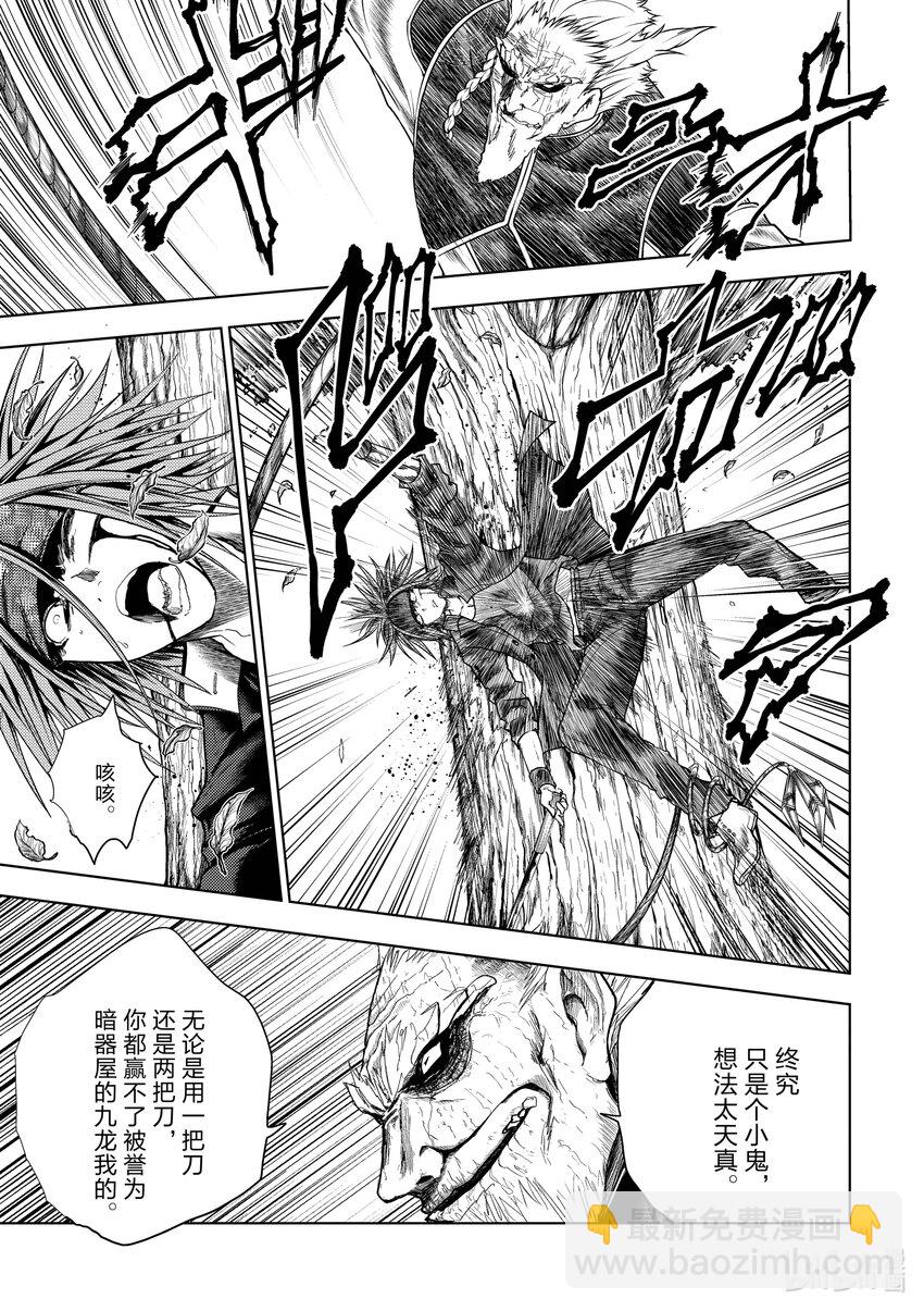 見面5秒開始戰鬥 - 207 207 - 1