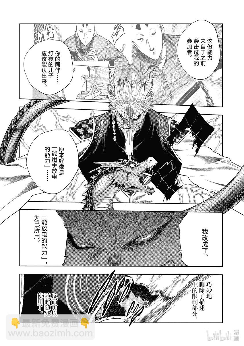 見面5秒開始戰鬥 - 209 209 - 2