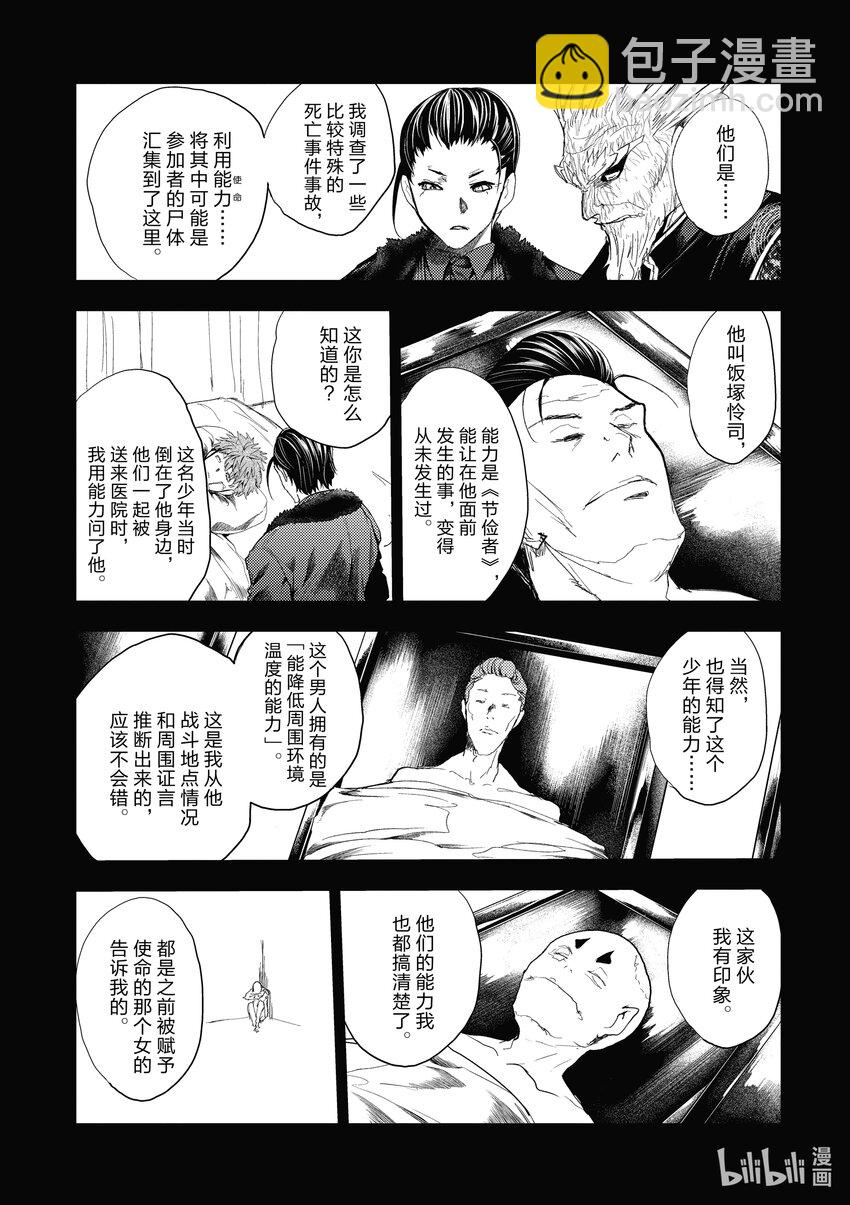 見面5秒開始戰鬥 - 209 209 - 3