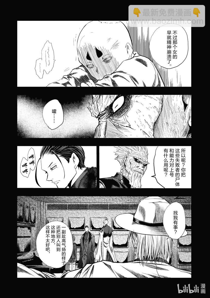 見面5秒開始戰鬥 - 209 209 - 4