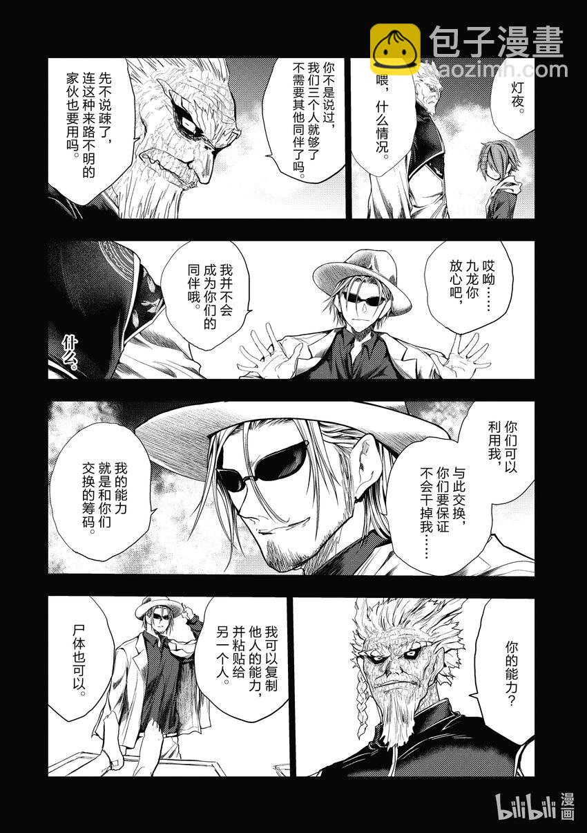 見面5秒開始戰鬥 - 209 209 - 2