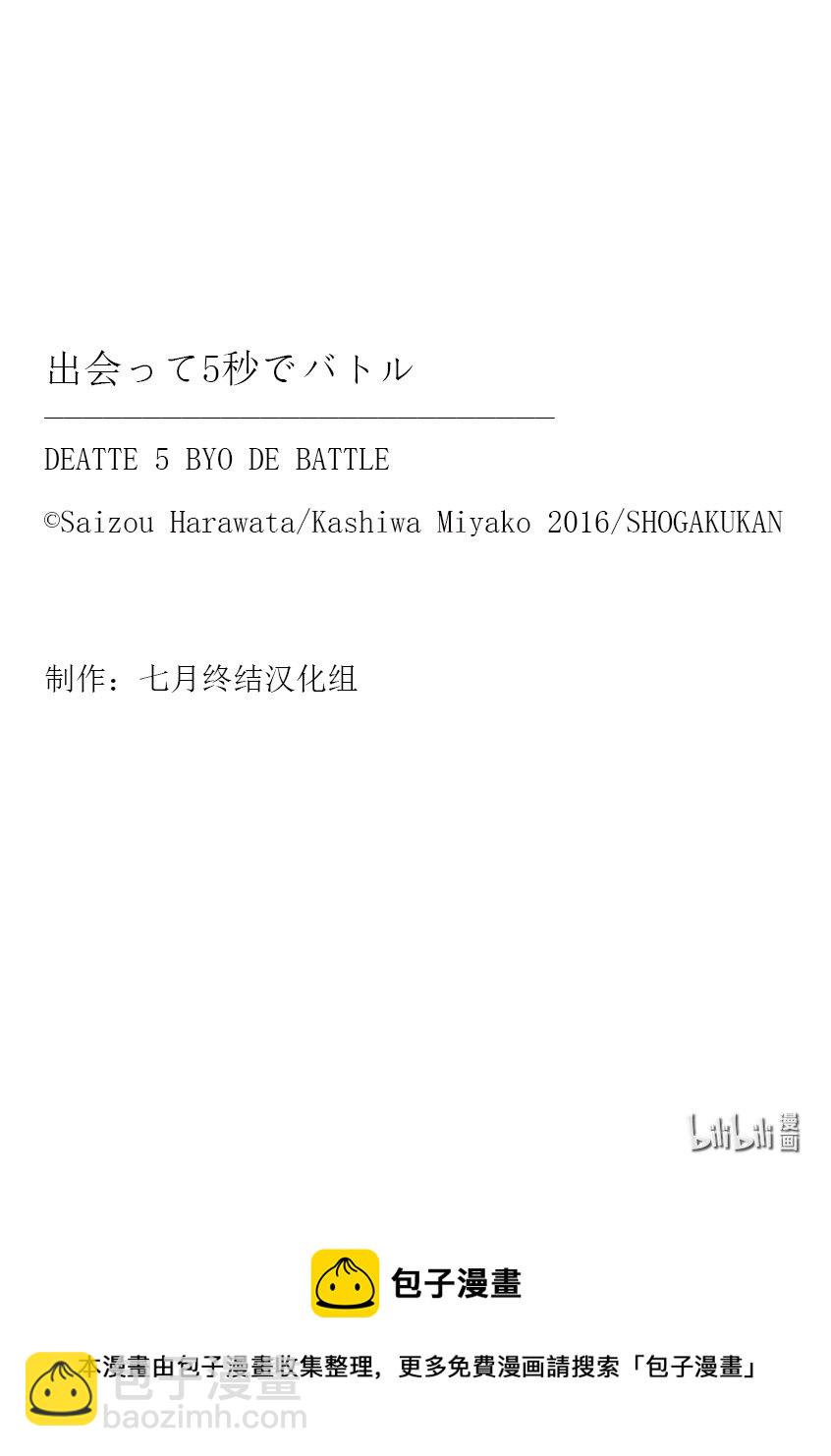 見面5秒開始戰鬥 - 211 211 - 2