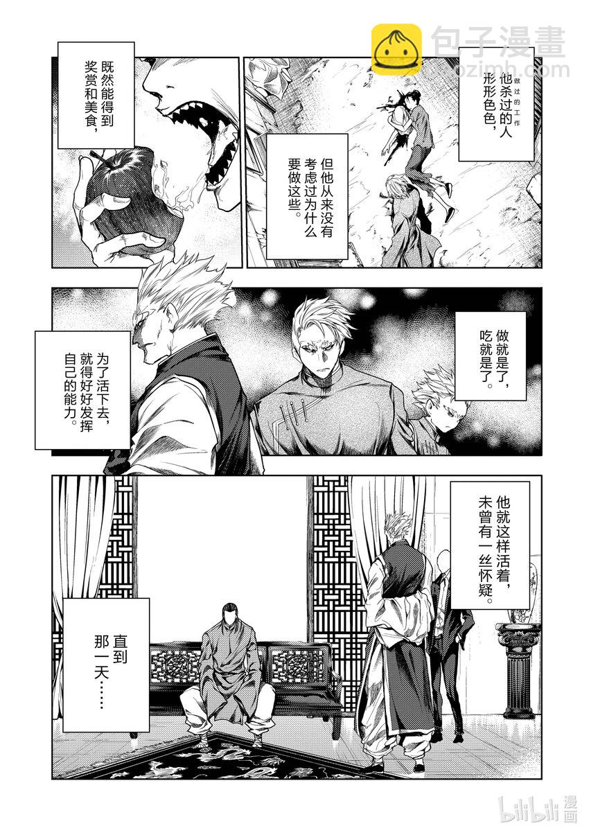 見面5秒開始戰鬥 - 211 211 - 3