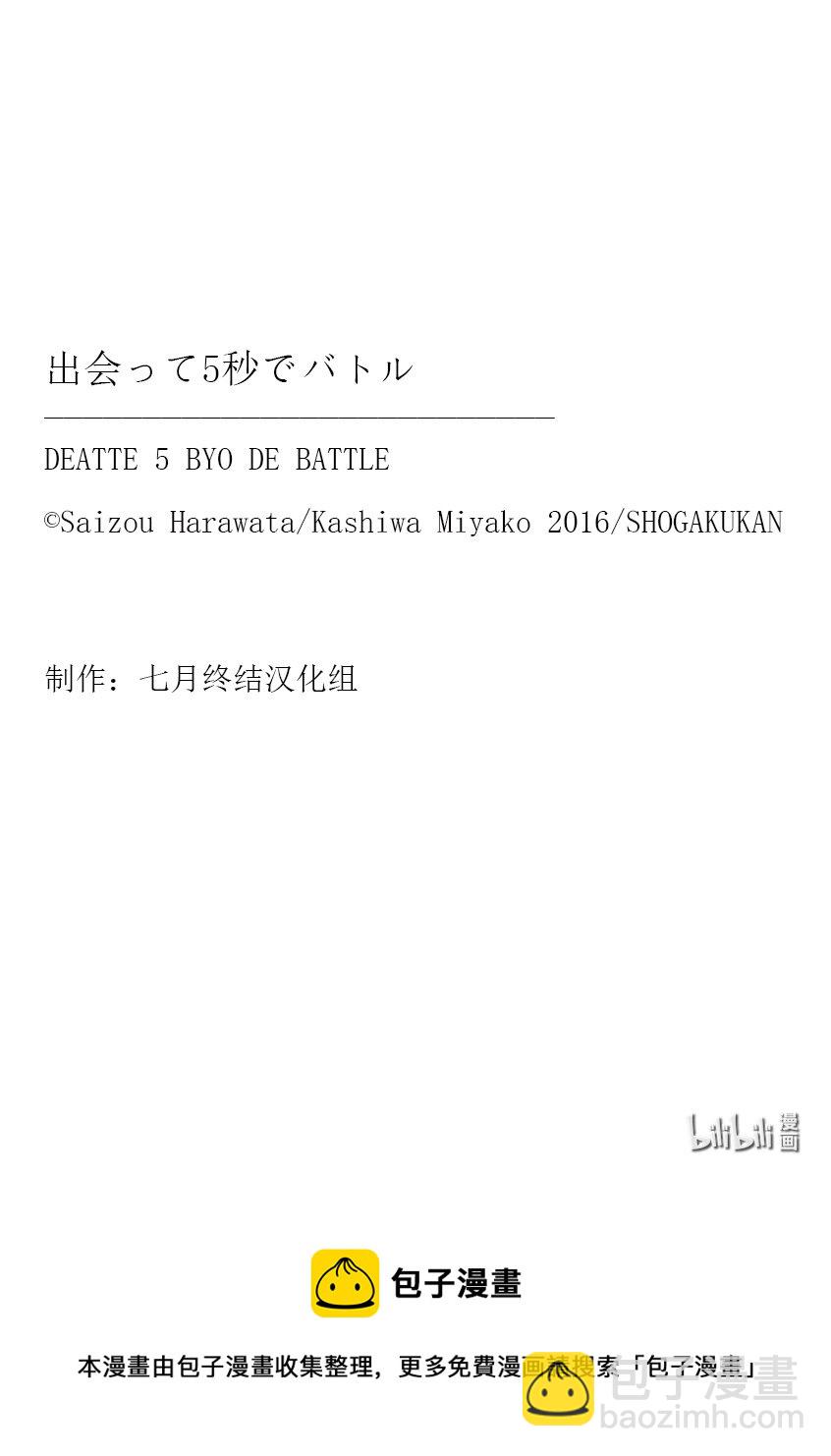 見面5秒開始戰鬥 - 213 213 - 3