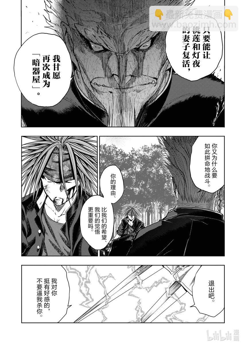 見面5秒開始戰鬥 - 215 215 - 2