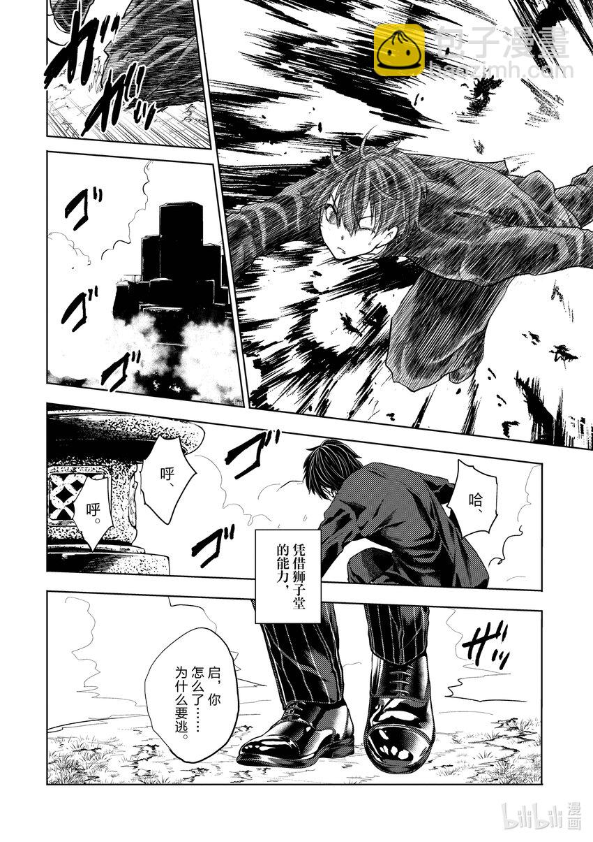 見面5秒開始戰鬥 - 217 217 - 3