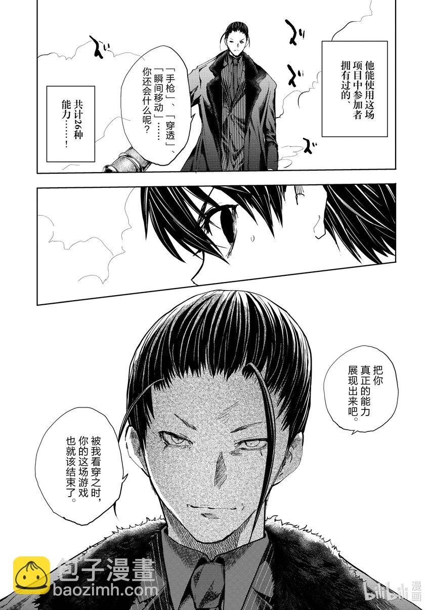 見面5秒開始戰鬥 - 217 217 - 4