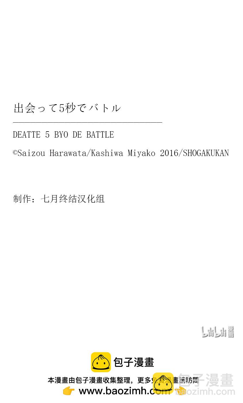 見面5秒開始戰鬥 - 217 217 - 1