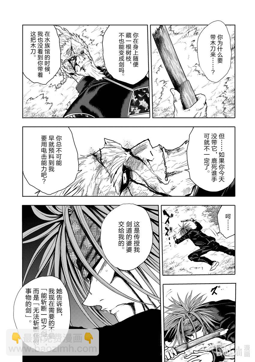 見面5秒開始戰鬥 - 217 217 - 2