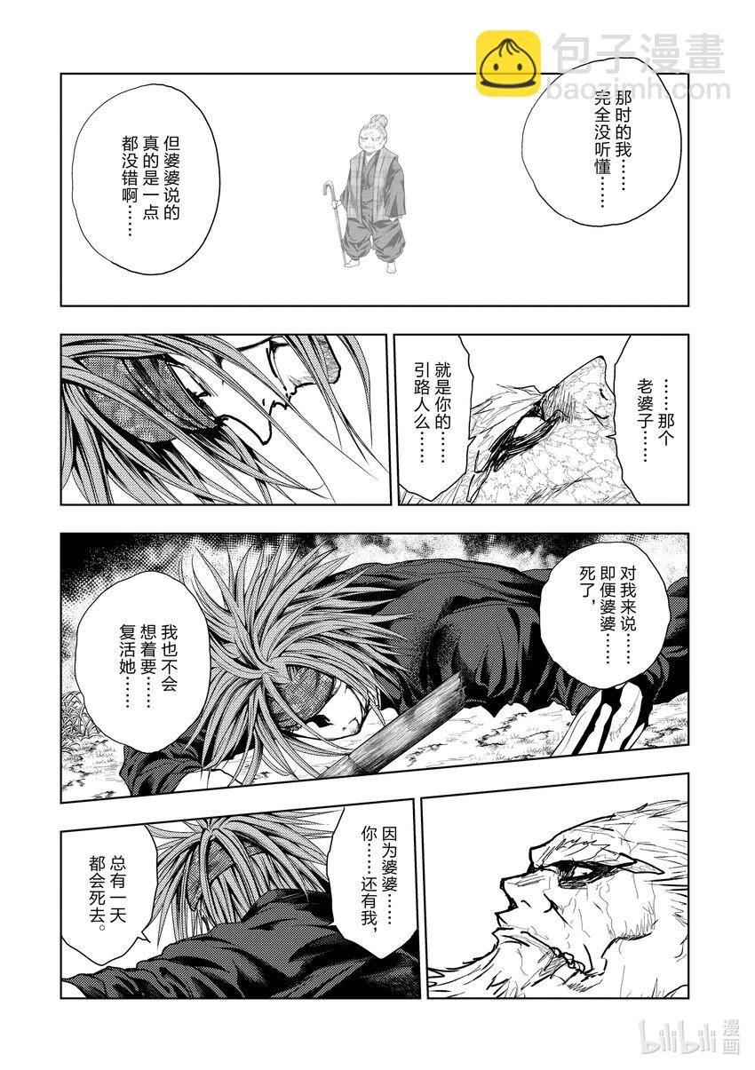 見面5秒開始戰鬥 - 217 217 - 3