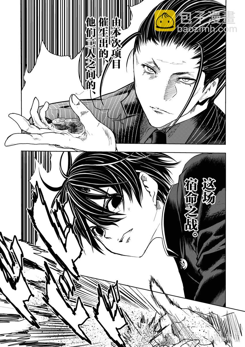 見面5秒開始戰鬥 - 219 219 - 3