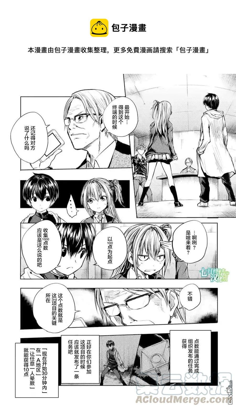 見面5秒開始戰鬥 - 23 三方勢力 - 1