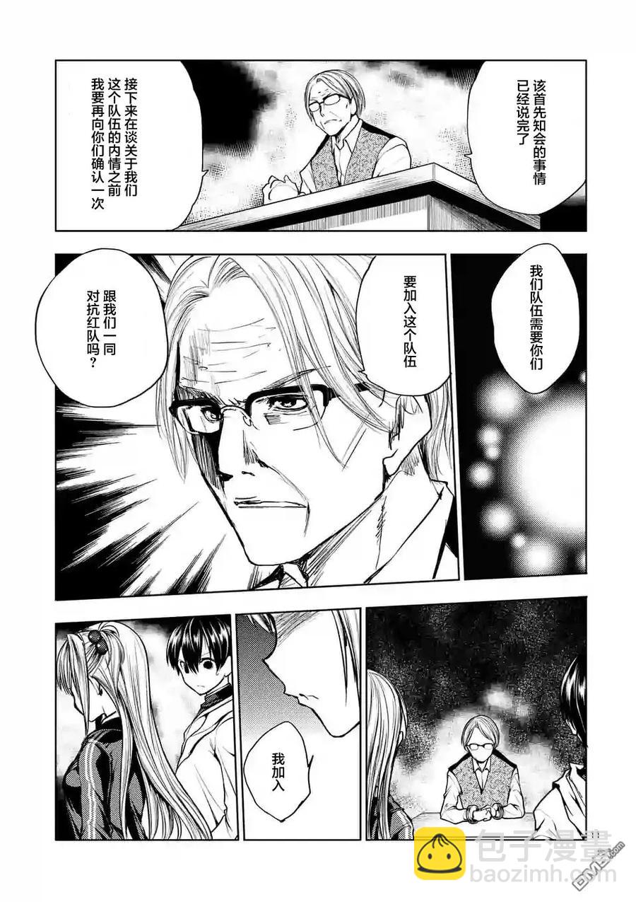 見面5秒開始戰鬥 - 23 三方勢力 - 1