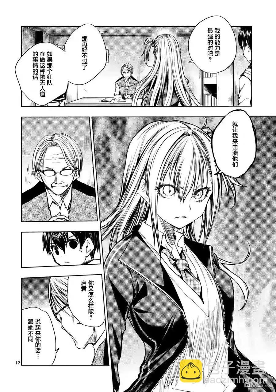 見面5秒開始戰鬥 - 23 三方勢力 - 2