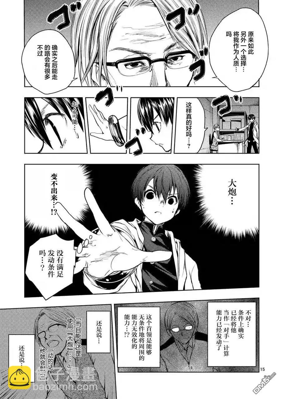 見面5秒開始戰鬥 - 23 三方勢力 - 5