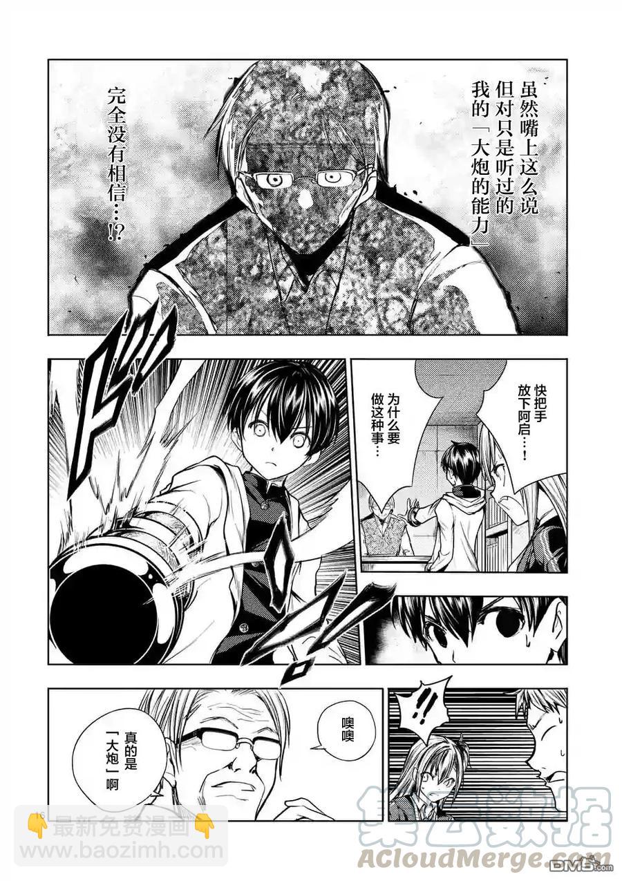 見面5秒開始戰鬥 - 23 三方勢力 - 1