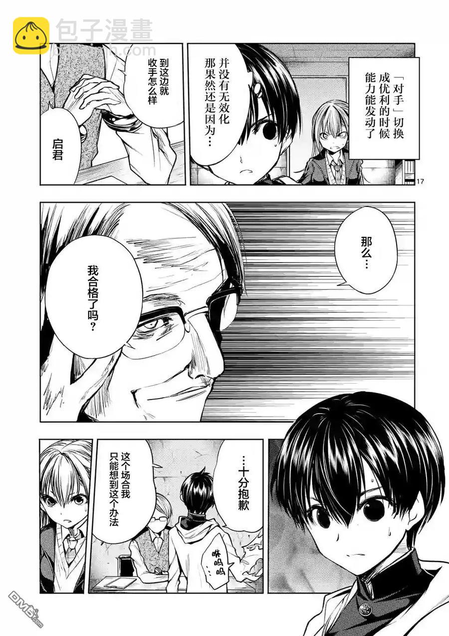 見面5秒開始戰鬥 - 23 三方勢力 - 2