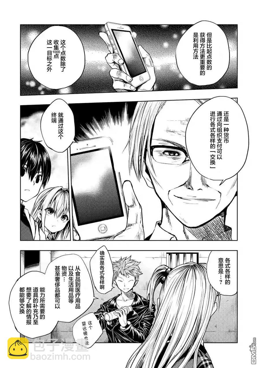 見面5秒開始戰鬥 - 23 三方勢力 - 2