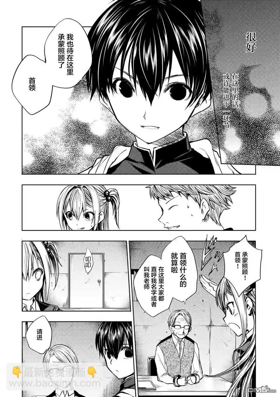 見面5秒開始戰鬥 - 23 三方勢力 - 5