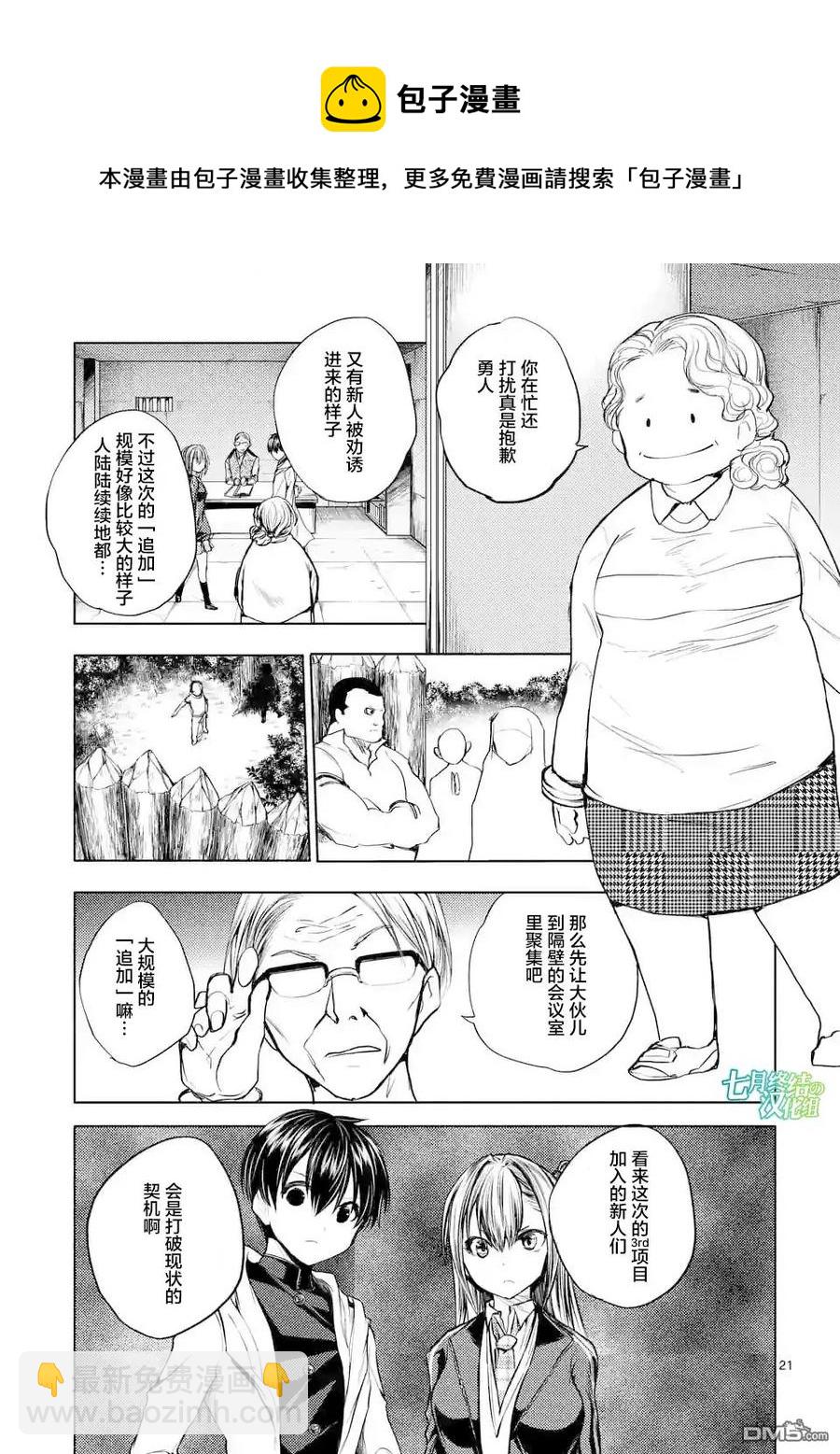 見面5秒開始戰鬥 - 23 三方勢力 - 1