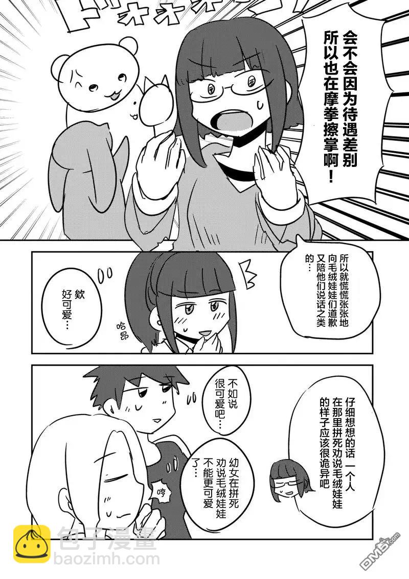 見面5秒開始戰鬥 - 23 三方勢力 - 3